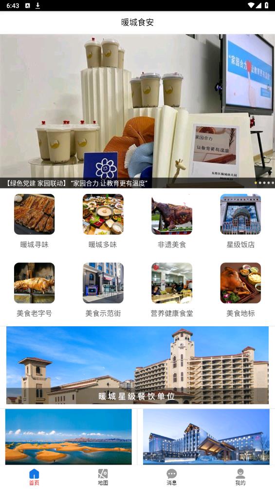 暖城食安官方版