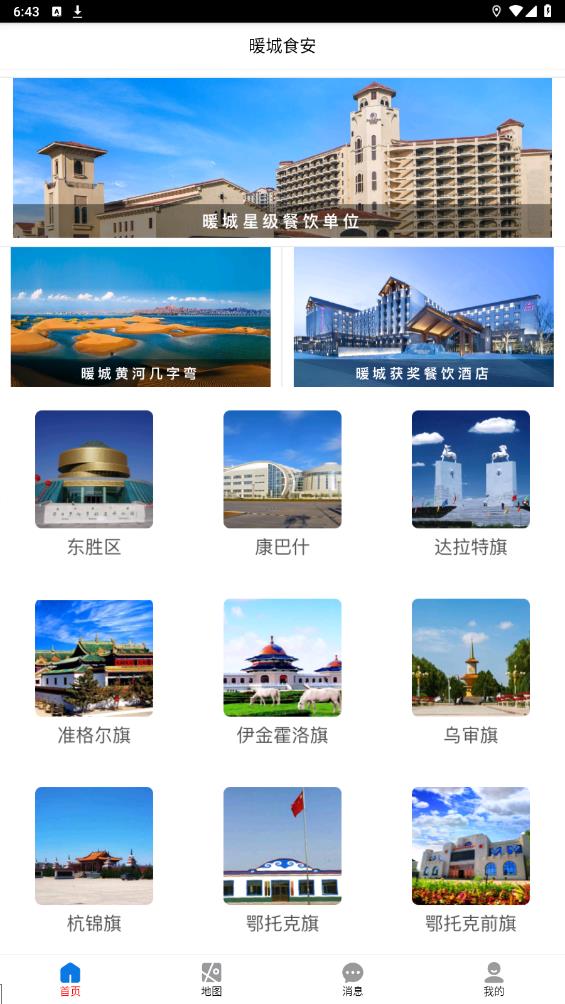 暖城食安官方版