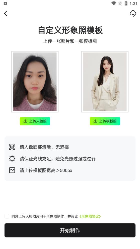 美如鹽形象照APP安卓版