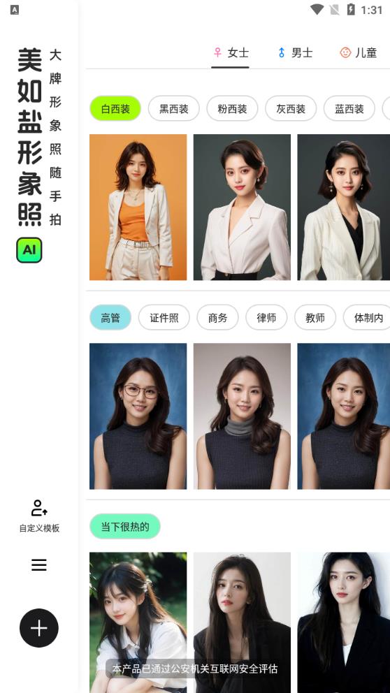 美如鹽形象照APP安卓版