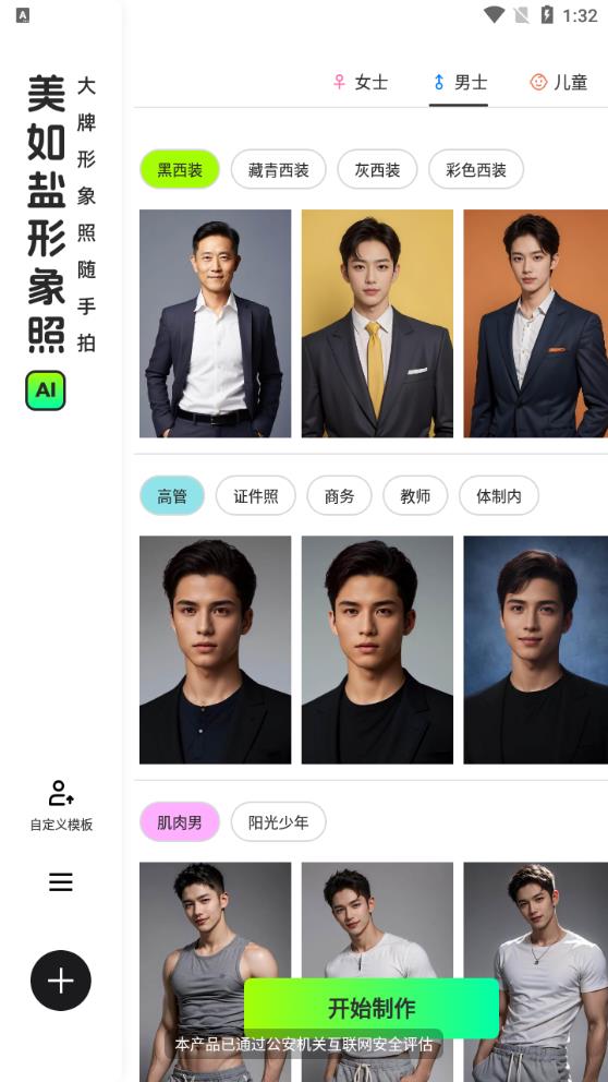 美如鹽形象照APP安卓版