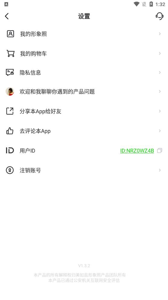 美如鹽形象照APP安卓版