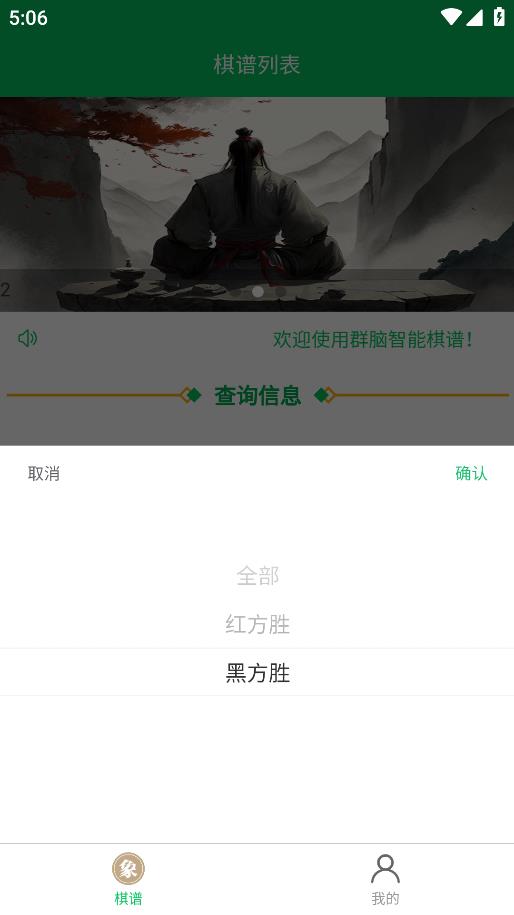 群腦智能棋譜手機(jī)版