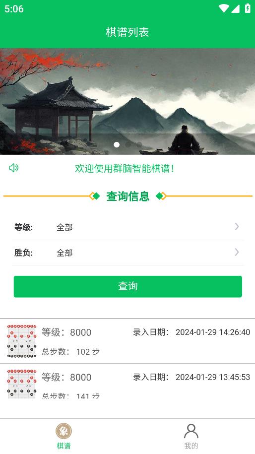 群腦智能棋譜手機(jī)版