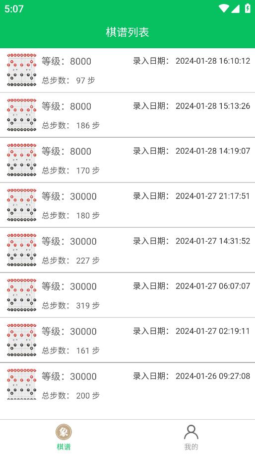 群腦智能棋譜手機(jī)版