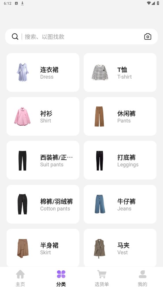 女裝貨源官方版APP