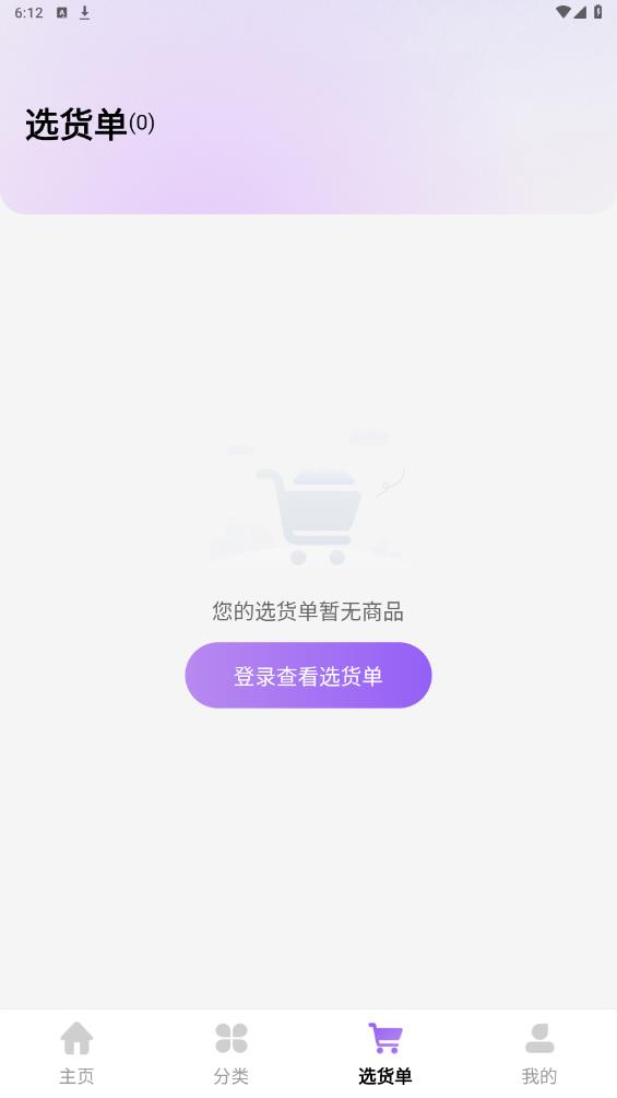 女裝貨源官方版APP