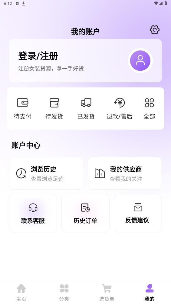 女裝貨源官方版APP
