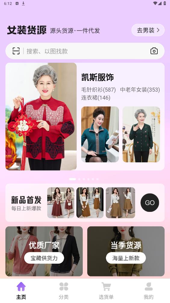 女裝貨源官方版APP