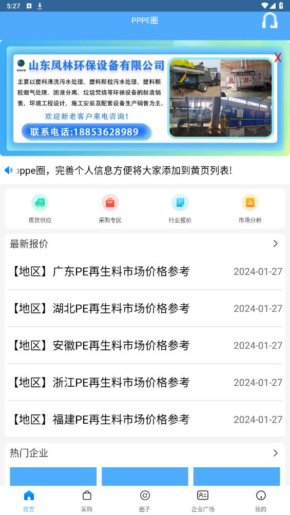 PPPE圈安卓版APP