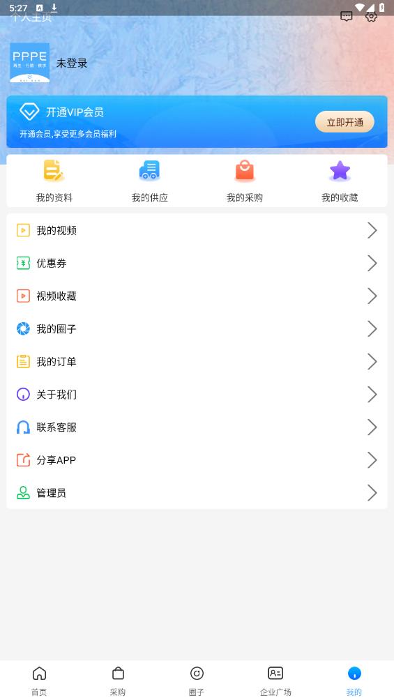 PPPE圈安卓版APP