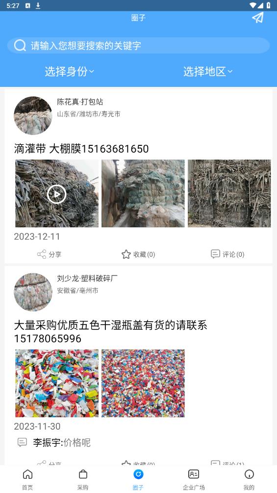 PPPE圈安卓版APP