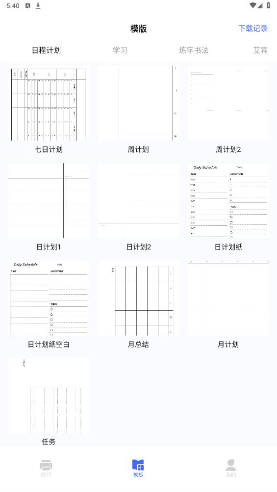 免費版萬能手機打印機