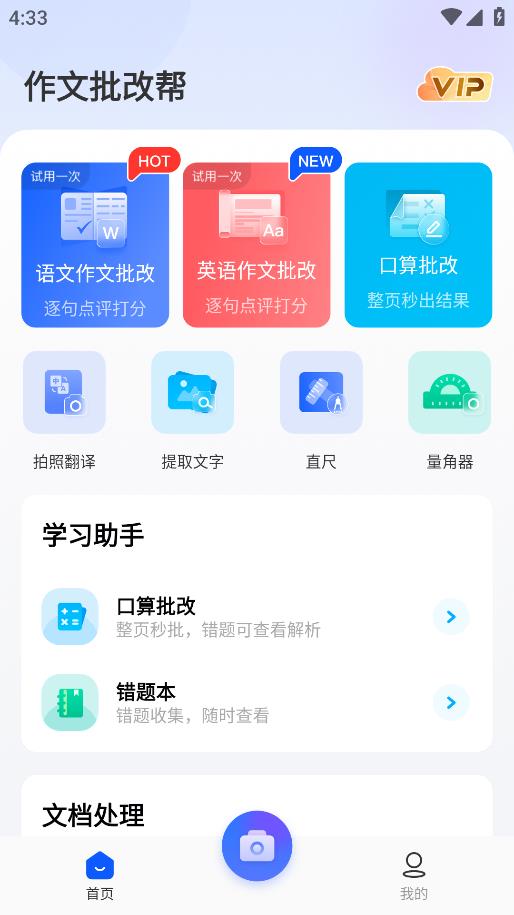 作文批改助手手機(jī)版