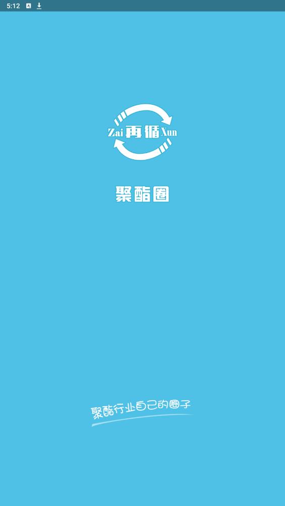 聚酯圈官方APP