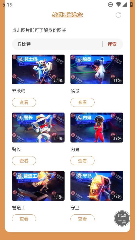 蟲蟲助手太空殺身份圖鑒大全官方版