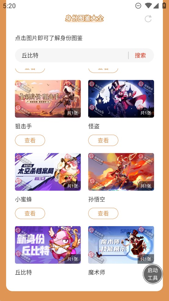 蟲蟲助手太空殺身份圖鑒大全官方版