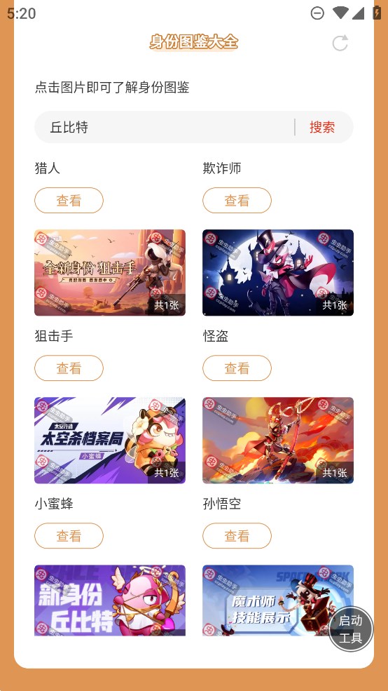 蟲蟲助手太空殺身份圖鑒大全官方版