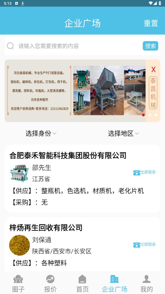 聚酯圈官方APP