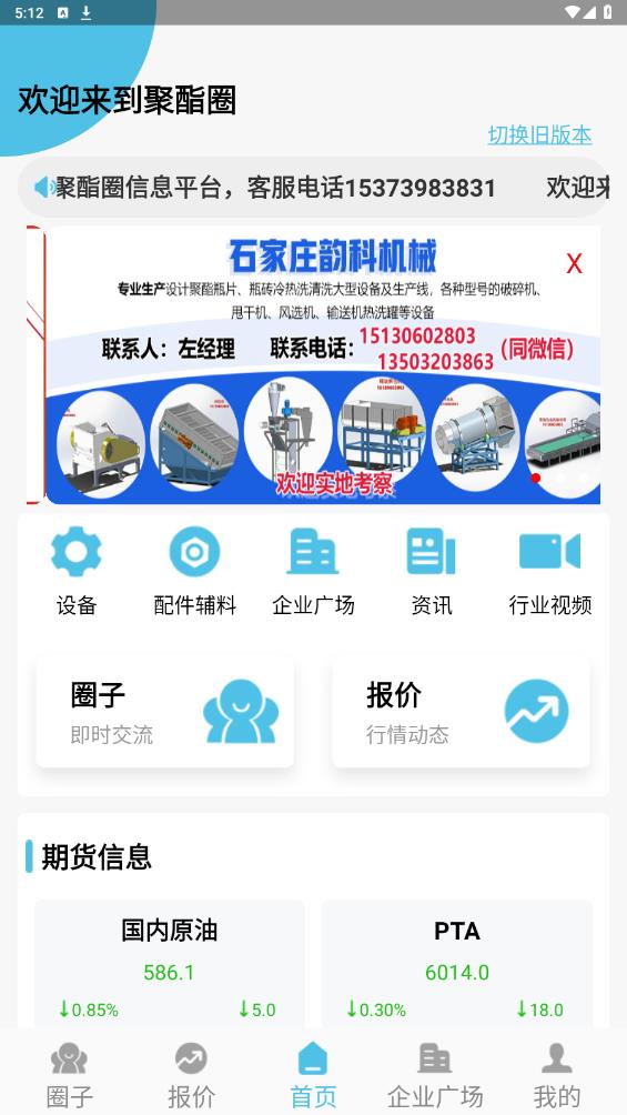 聚酯圈官方APP