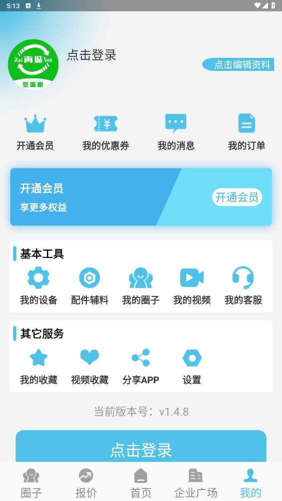 聚酯圈官方APP