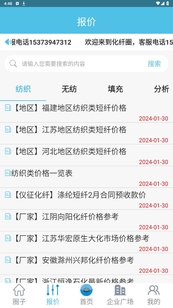 化纖圈APP安卓版下載