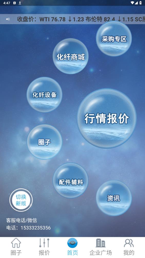 化纖圈APP安卓版下載