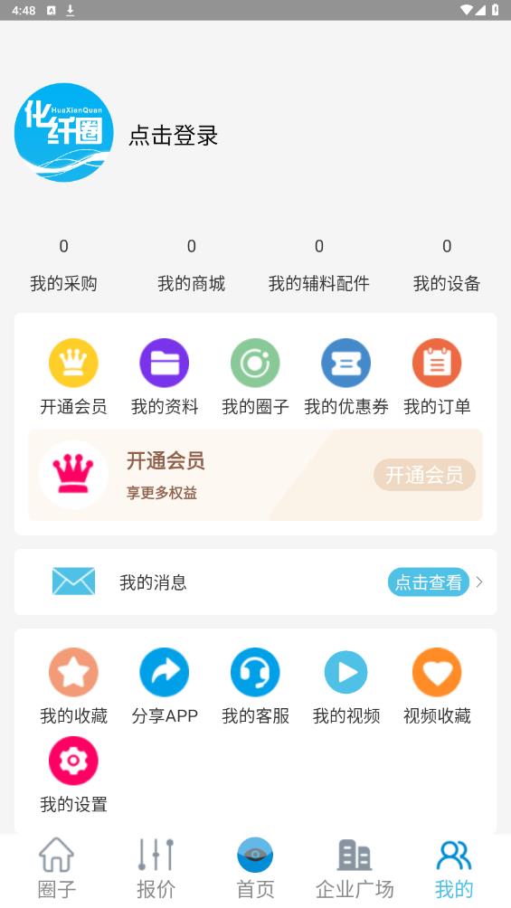 化纖圈APP安卓版下載