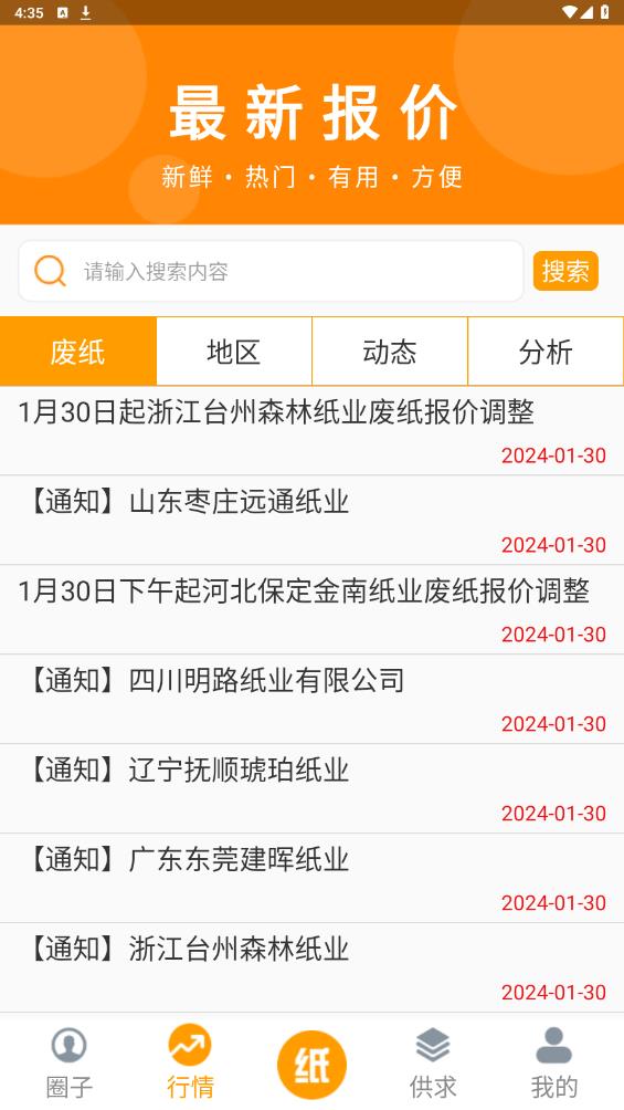 廢紙圈APP手機(jī)版