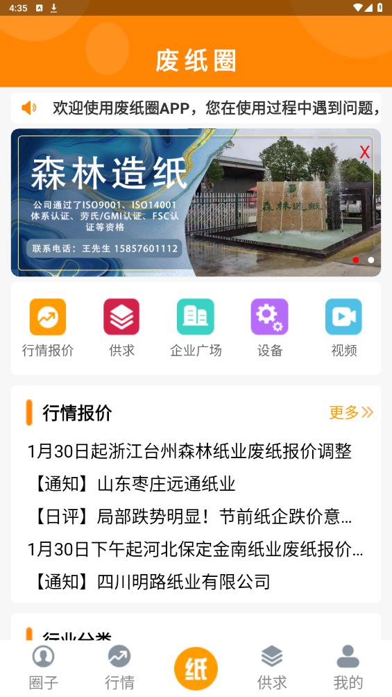 廢紙圈APP手機(jī)版