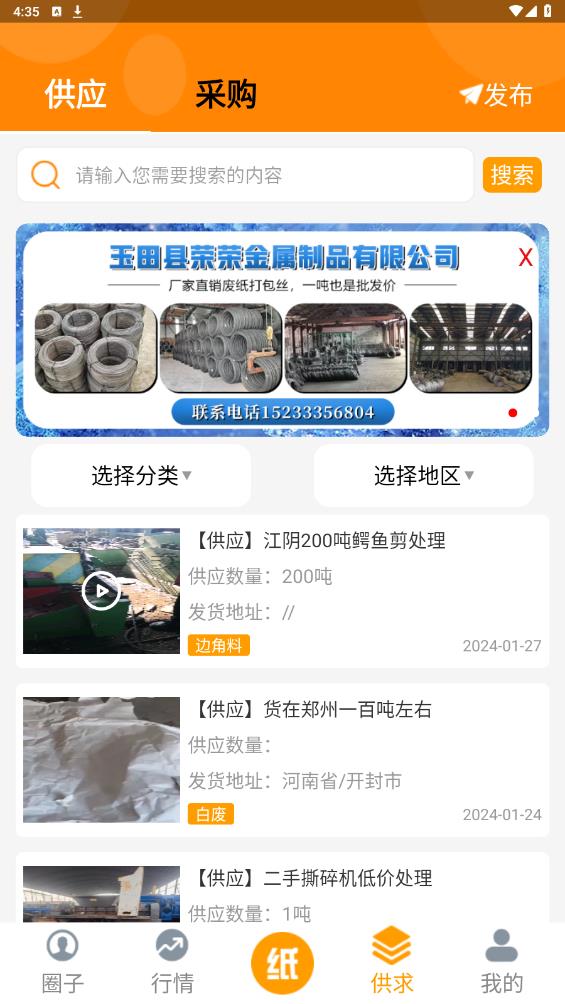 廢紙圈APP手機(jī)版