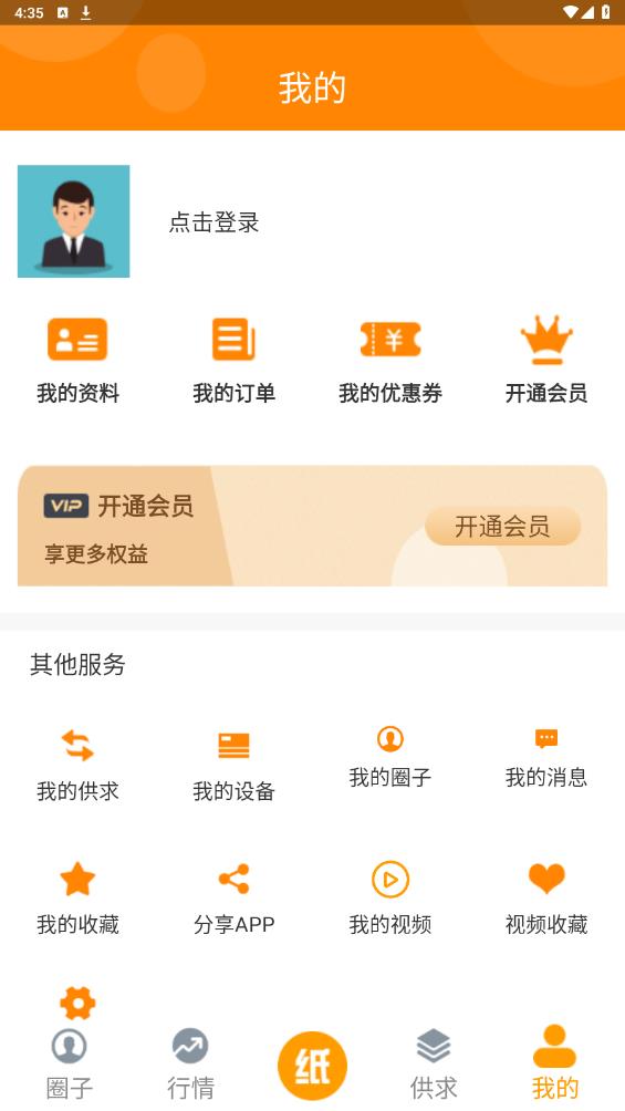 廢紙圈APP手機(jī)版