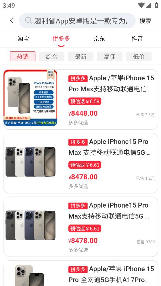 趣利省安卓版App