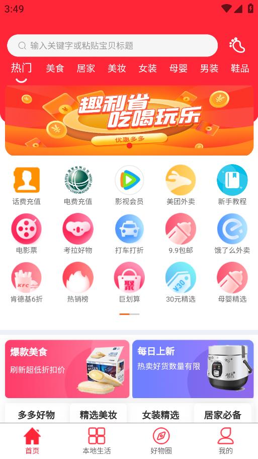 趣利省安卓版App