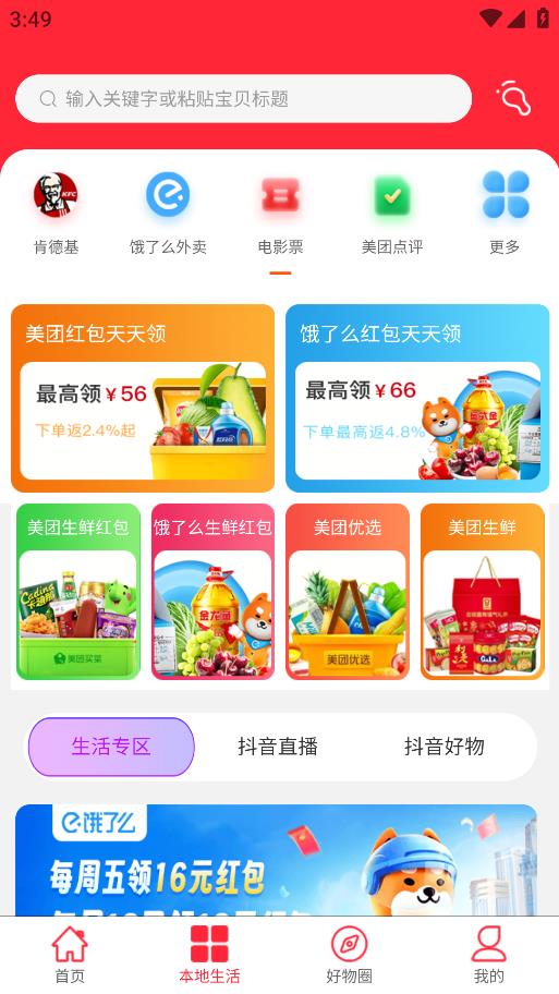 趣利省安卓版App