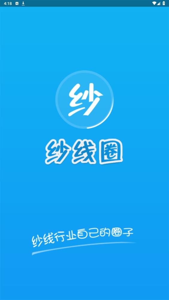 紗線圈APP最新版本