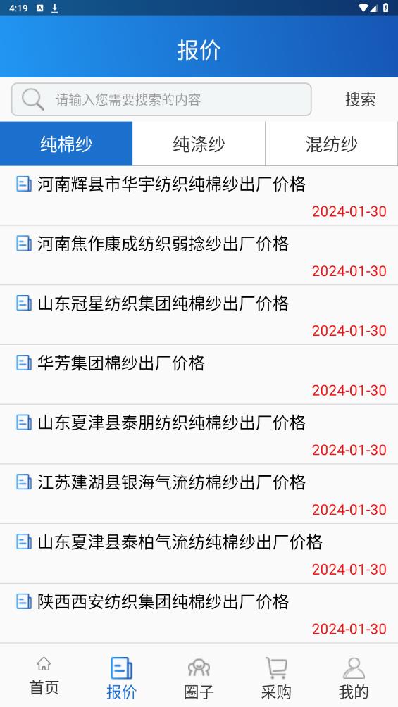 紗線圈APP最新版本