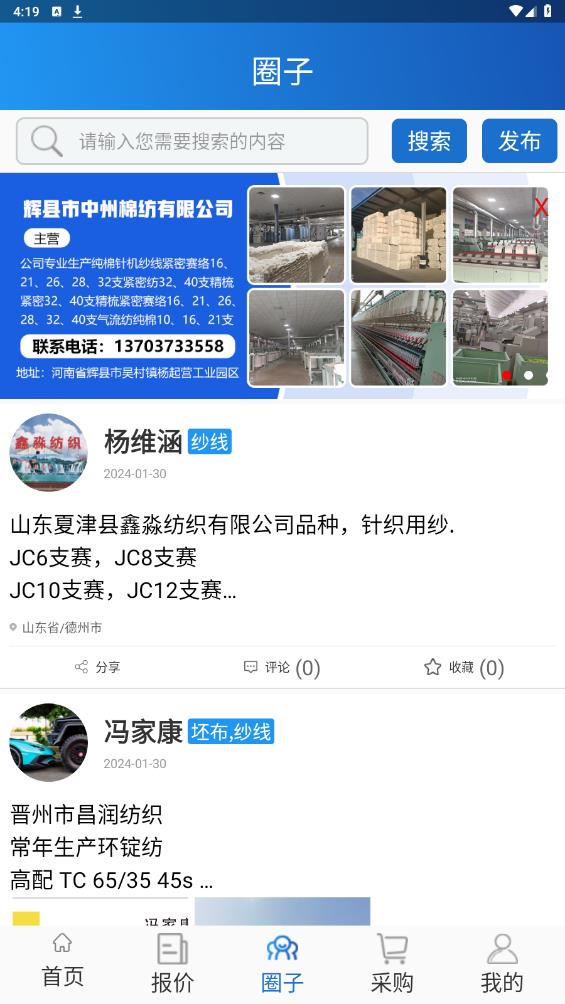 紗線圈APP最新版本