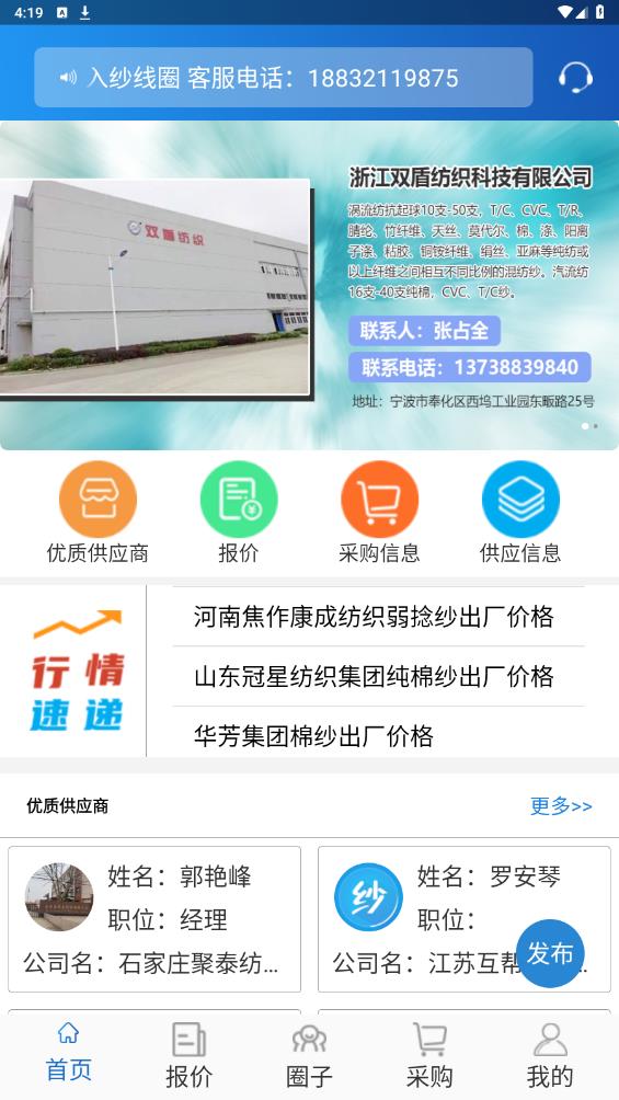 紗線圈APP最新版本