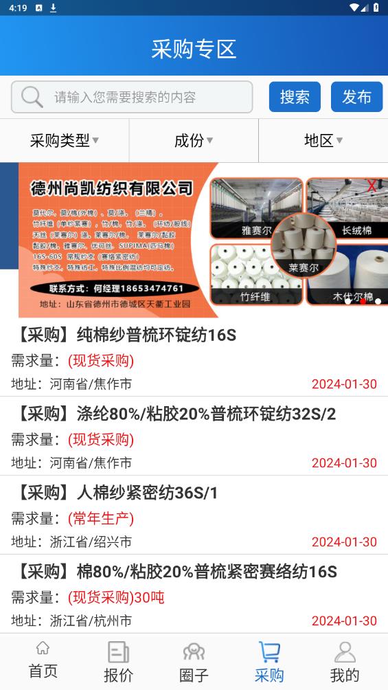 紗線圈APP最新版本