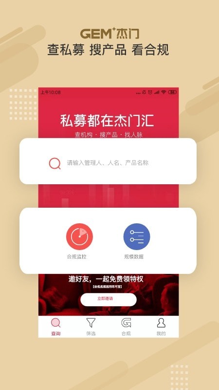 杰門匯正式版