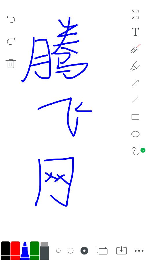 無盡白板移動版