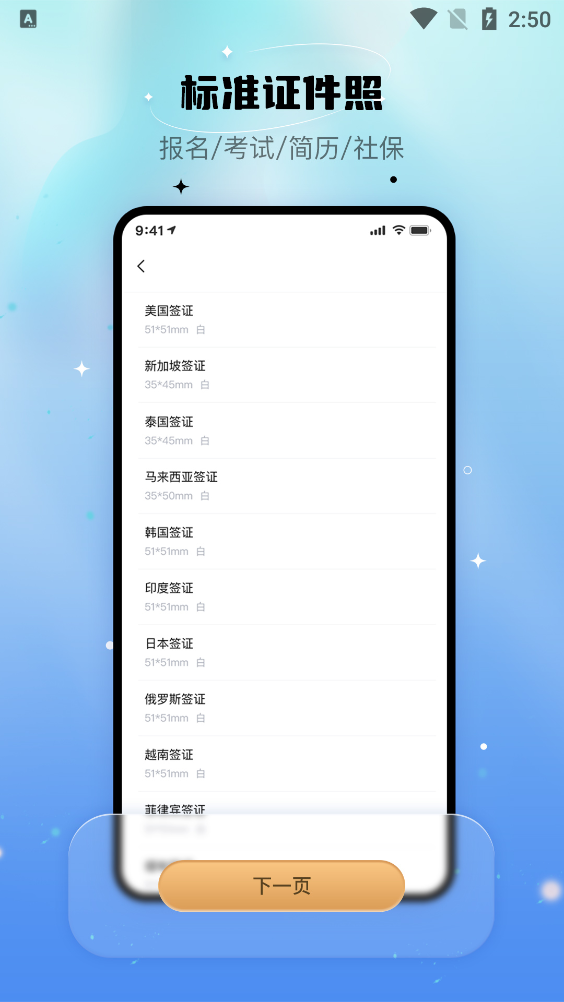 自拍證照王最新版