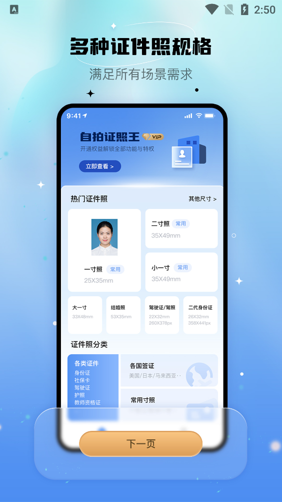 自拍證照王最新版