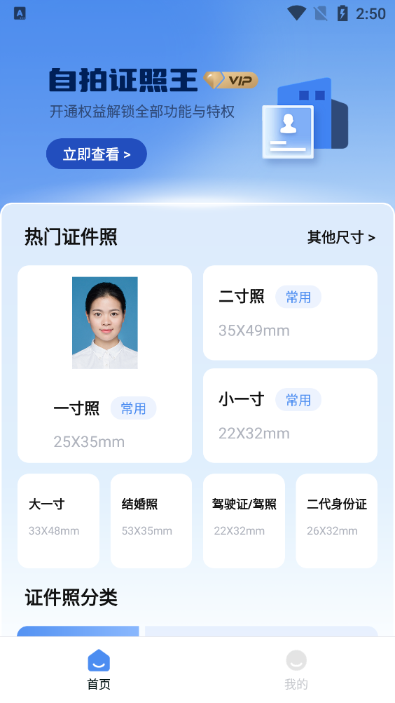 自拍證照王最新版
