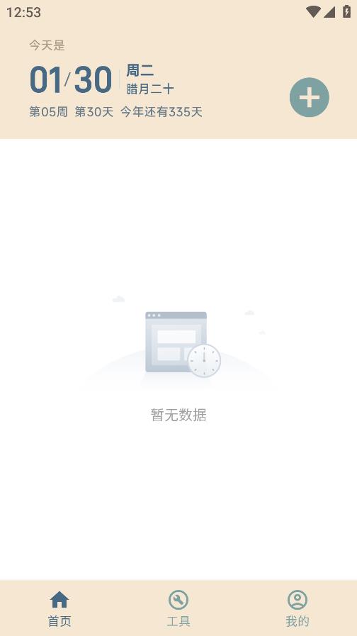 時間印記手機版