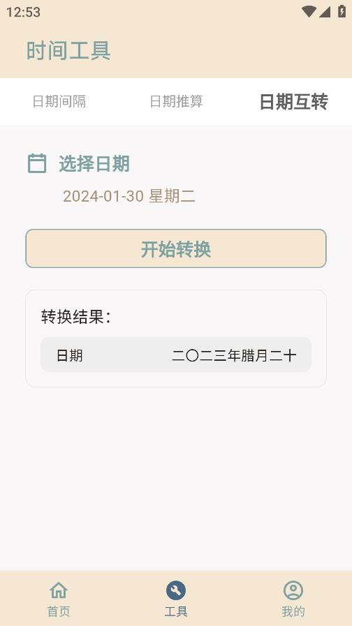 時間印記手機版