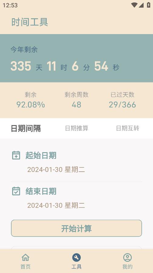 時間印記手機版