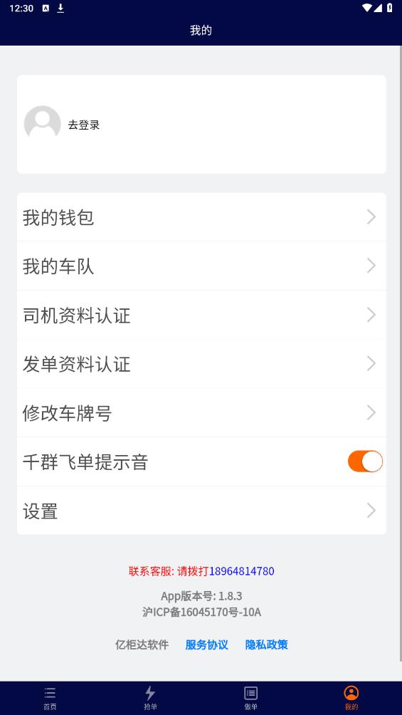 億柜達(dá)APP新版