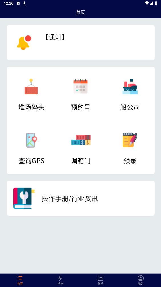 億柜達(dá)APP新版